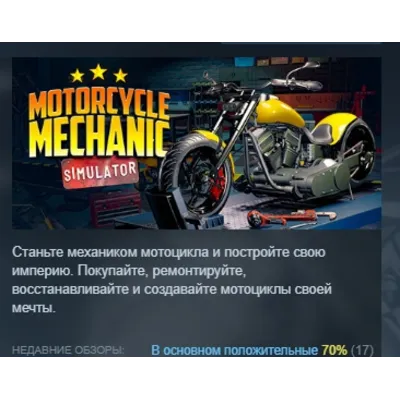 Motorcycle Mechanic Simulator 2021 АВТОДОСТАВКА STEAM GLOBAL МГНОВЕННО ЛИЦЕНЗИЯ - irongamers.ru
