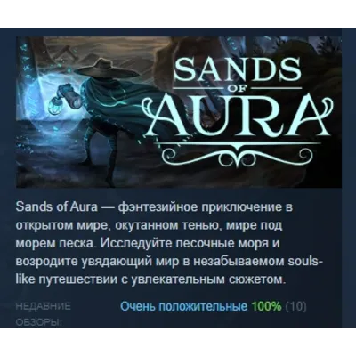 Sands of Aura АВТОДОСТАВКА STEAM GLOBAL МГНОВЕННО ЛИЦЕНЗИЯ - irongamers.ru