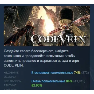 CODE VEIN Deluxe Edition АВТОДОСТАВКА STEAM GLOBAL МГНОВЕННО ЛИЦЕНЗИЯ - irongamers.ru