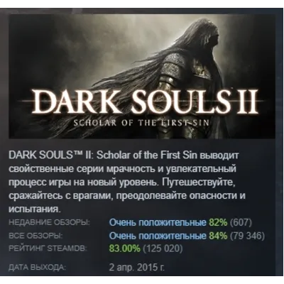 DARK SOULS II: Scholar of The First Sin (РУ+СНГ) КЛЮЧ STEAM - irongamers.ru
