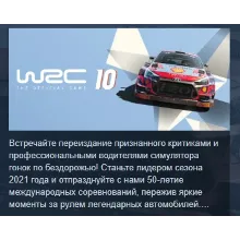 WRC 10 FIA World Rally Championship АВТОДОСТАВКА STEAM РОССИЯ