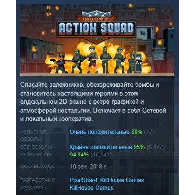Door Kickers: Action Squad АВТОДОСТАВКА STEAM GLOBAL МГНОВЕННО ЛИЦЕНЗИЯ