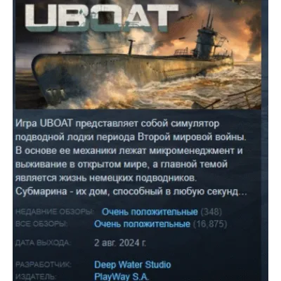 UBOAT * RU/KZ/СНГ/TR/AR * STEAM АВТОДОСТАВКА - irongamers.ru