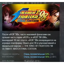 The King of Fighters '98 Ultimate Match Final Edition АВТОДОСТАВКА STEAM РОССИЯ