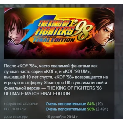 The King of Fighters '98 Ultimate Match Final Edition АВТОДОСТАВКА STEAM GLOBAL МГНОВ - irongamers.ru