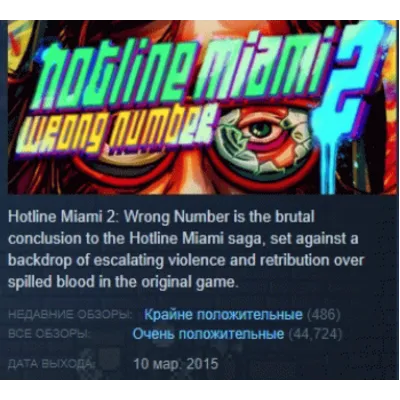 Hotline Miami 2: Wrong Number АВТОДОСТАВКА STEAM GLOBAL МГНОВЕННО ЛИЦЕНЗИЯ - irongamers.ru