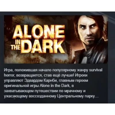 Alone in the Dark (2008) АВТОДОСТАВКА STEAM GLOBAL МГНОВЕННО ЛИЦЕНЗИЯ - irongamers.ru