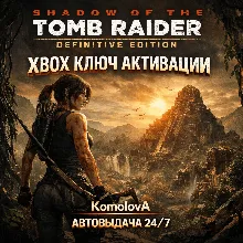 Shadow of the Tomb Raider Definitive Edition XBOX ONE / XBOX SERIES X|S КЛЮЧ