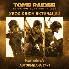 Tomb Raider Definitive Survivor Trilogy XBOX КЛЮЧ