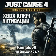 Just Cause 4 — Полное издание XBOX КЛЮЧ + GIFT