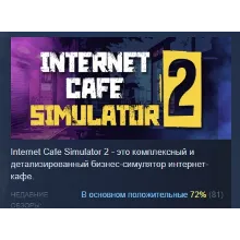 Internet Cafe Simulator 2 АВТОДОСТАВКА STEAM РОССИЯ