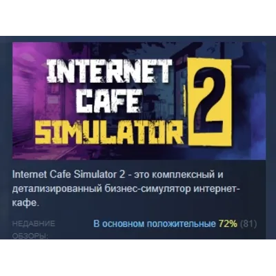 Internet Cafe Simulator 2 АВТОДОСТАВКА STEAM GLOBAL МГНОВЕННО ЛИЦЕНЗИЯ - irongamers.ru