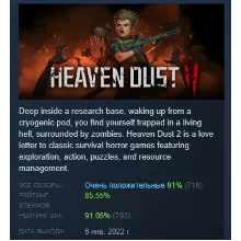 Heaven Dust 2 АВТОДОСТАВКА STEAM GIFT РОССИЯ