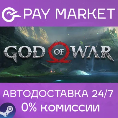 God of War | АВТОДОСТАВКА [Россия - Steam Gift]