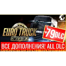 ⭐ ETS 2⭐ Euro Truck Simulator 2 +79 DLC STEAM АККАУНТ