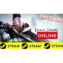 Black Desert - ОНЛАЙН STEAM (Region Free)