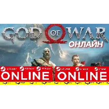 God of War - ОНЛАЙН STEAM (Region Free)