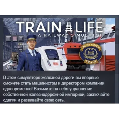Train Life: A Railway Simulator АВТОДОСТАВКА STEAM GLOBAL МГНОВЕННО ЛИЦЕНЗИЯ - irongamers.ru
