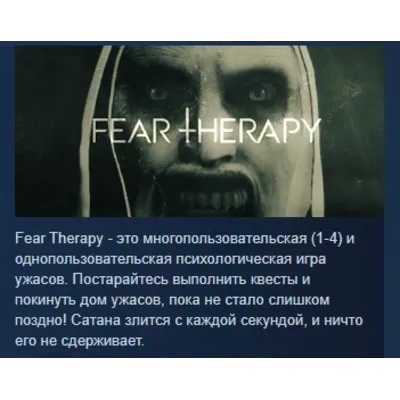 Fear Therapy АВТОДОСТАВКА STEAM GLOBAL МГНОВЕННО ЛИЦЕНЗИЯ - irongamers.ru
