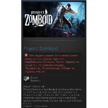Project Zomboid (Steam Gift RU/CIS)
