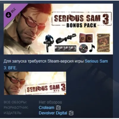 Serious Sam 3 Jewel of the Nile DLC АВТОДОСТАВКА STEAM РОССИЯ - irongamers.ru