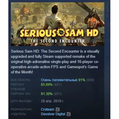 Serious Sam HD: The Second Encounter АВТОДОСТАВКА STEAM GLOBAL МГНОВЕННО ЛИЦЕНЗИЯ - irongamers.ru