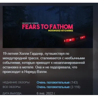 Fears to Fathom - Norwood Hitchhike Episode 2 АВТОДОСТАВКА STEAM GLOBAL МГНОВЕННО ЛИЦ - irongamers.ru