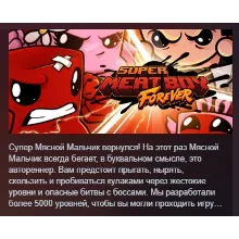 Super Meat Boy Forever АВТОДОСТАВКА STEAM GLOBAL МГНОВЕННО ЛИЦЕНЗИЯ