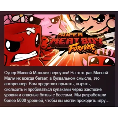 Super Meat Boy Forever АВТОДОСТАВКА STEAM GLOBAL МГНОВЕННО ЛИЦЕНЗИЯ - irongamers.ru