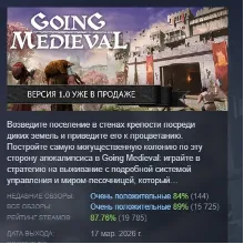 Going Medieval АВТОДОСТАВКА STEAM РОССИЯ