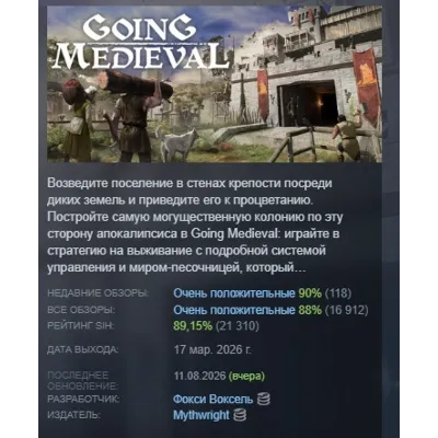 Going Medieval АВТОДОСТАВКА STEAM GLOBAL МГНОВЕННО ЛИЦЕНЗИЯ - irongamers.ru
