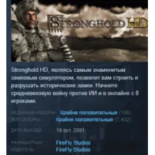Stronghold HD (2012) АВТОДОСТАВКА STEAM РОССИЯ