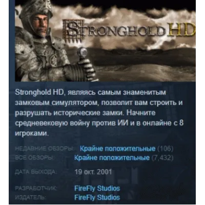 Stronghold HD (2012) АВТОДОСТАВКА STEAM GLOBAL МГНОВЕННО ЛИЦЕНЗИЯ - irongamers.ru