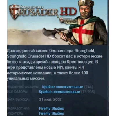 Stronghold Crusader HD АВТОДОСТАВКА STEAM GLOBAL МГНОВЕННО ЛИЦЕНЗИЯ - irongamers.ru