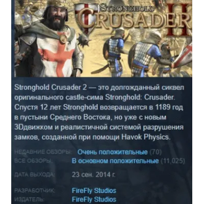 Stronghold Crusader 2 АВТОДОСТАВКА STEAM GLOBAL МГНОВЕННО ЛИЦЕНЗИЯ