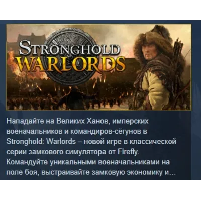 Stronghold: Warlords Special Edition АВТОДОСТАВКА STEAM GLOBAL МГНОВЕННО ЛИЦЕНЗИЯ - irongamers.ru