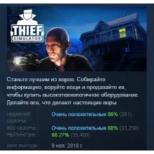 Thief Simulator АВТОДОСТАВКА STEAM РОССИЯ