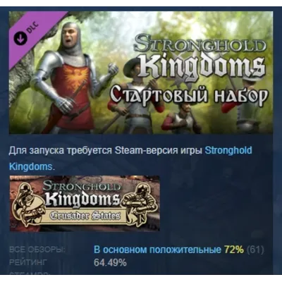 Stronghold Kingdoms - Europe 5 Gift Pack Key - irongamers.ru
