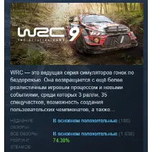 WRC 9 FIA World Rally Championship STEAM GIFT РОССИЯ