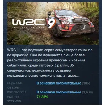 WRC 5 - FIA World Rally Championship RU/CIS Steam КЛЮЧ - irongamers.ru