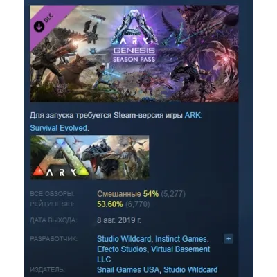 ARK: Genesis Season Pass DLC STEAM РОССИЯ - irongamers.ru