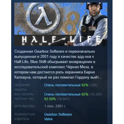 Half-Life: Blue Shift АВТОДОСТАВКА STEAM GLOBAL МГНОВЕННО ЛИЦЕНЗИЯ - irongamers.ru