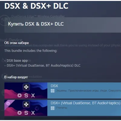 DSX & DSX+ DLC DSX+ (Virtual DualSense, BT Audio/Haptics) АВТОДОСТАВКА STEAM РОССИЯ - irongamers.ru