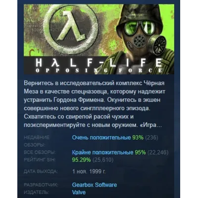 Half-Life: Opposing Force АВТОДОСТАВКА STEAM GLOBAL МГНОВЕННО ЛИЦЕНЗИЯ - irongamers.ru