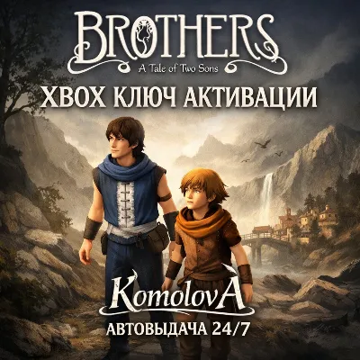 Brothers: a Tale of Two Sons XBOX ONE / XBOX SERIES X|S КЛЮЧ + GIFT - irongamers.ru