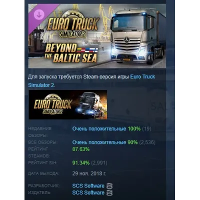 Euro Truck Simulator 2 - Beyond the Baltic Sea АВТОДОСТАВКА STEAM РОССИЯ
