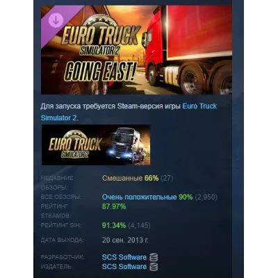 Euro Truck Simulator 2 - Going East! DLC АВТОДОСТАВКА STEAM РОССИЯ - irongamers.ru