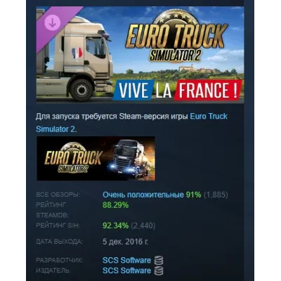 Euro Truck Simulator 2 - Vive la France ! АВТОДОСТАВКА STEAM РОССИЯ - irongamers.ru