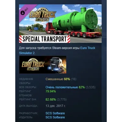 Euro Truck Simulator 2 - Special Transport АВТОДОСТАВКА STEAM РОССИЯ