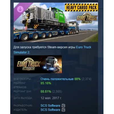Euro Truck Simulator 2 - Heavy Cargo Pack АВТОДОСТАВКА STEAM РОССИЯ